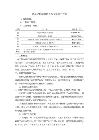 悬挑式钢制卸料平台专项施工方案