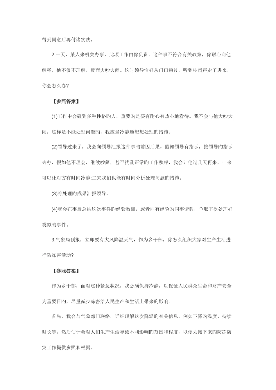 2025年福建龙岩事业单位面试备考面试模拟题_第2页