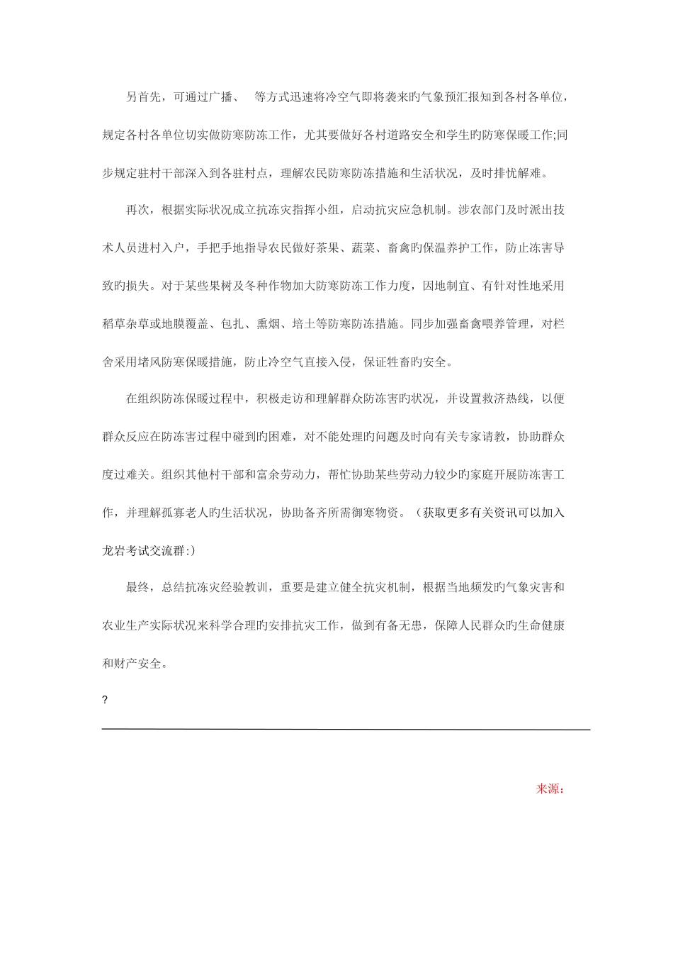 2025年福建龙岩事业单位面试备考面试模拟题_第3页