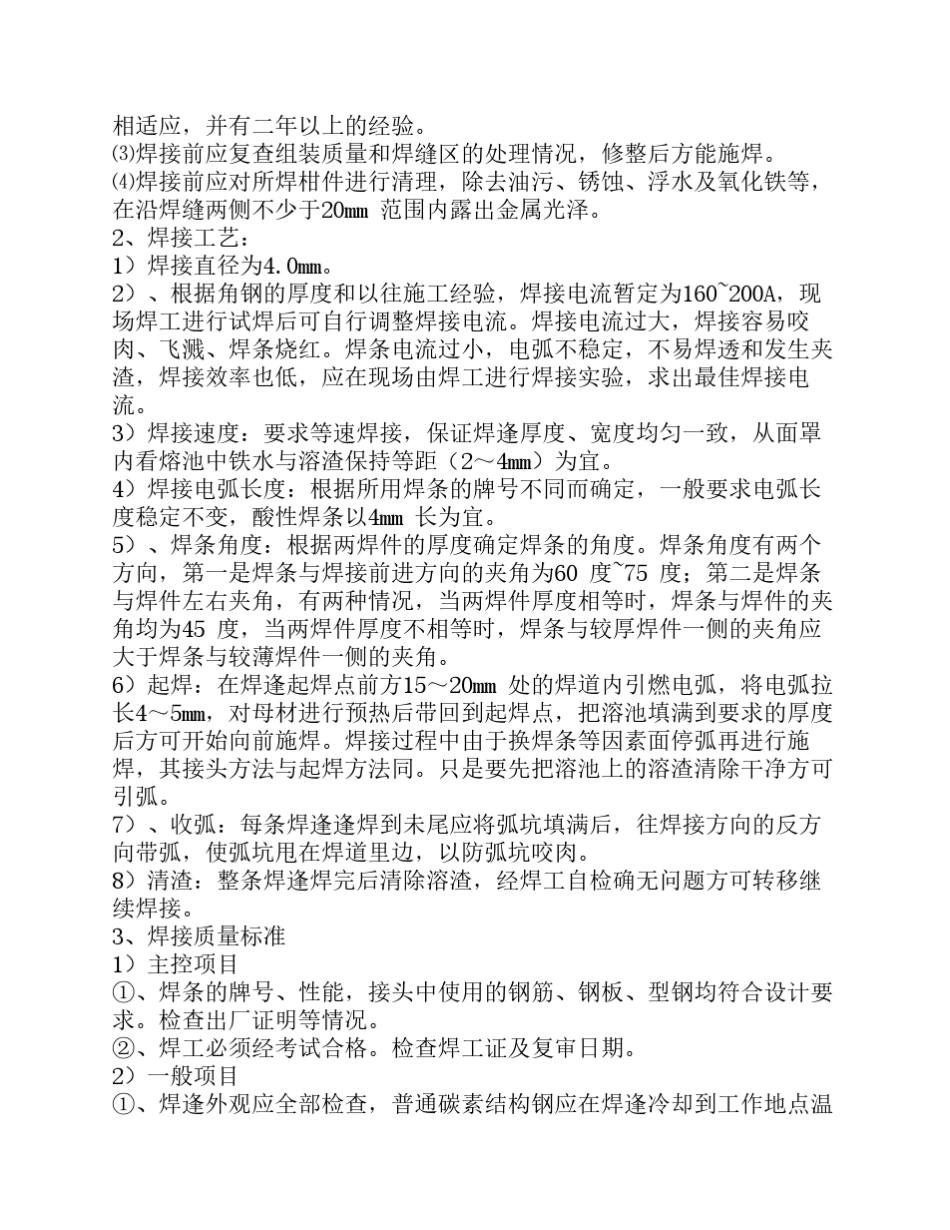 悬挑式钢制卸料平台项方案_第2页