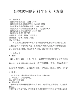 悬挑式钢制卸料平台项方案