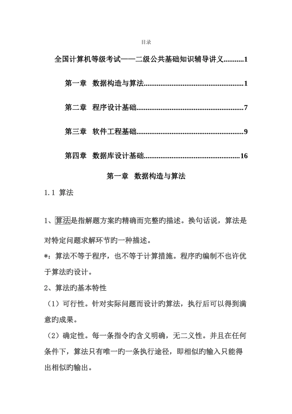 2025年我国计算机二级考试基础概述_第1页