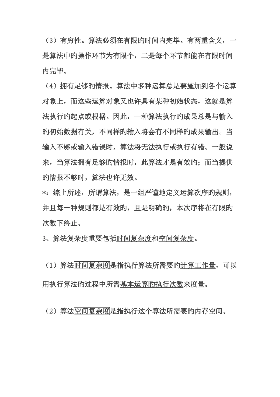 2025年我国计算机二级考试基础概述_第2页