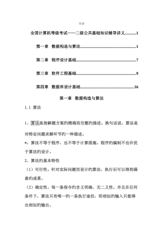 2025年我国计算机二级考试基础概述