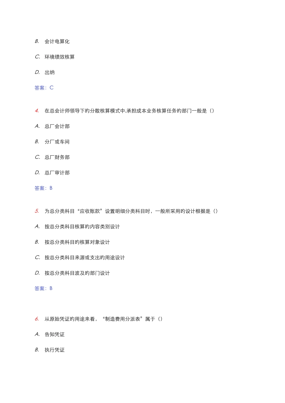 2025年自考会计制度设计真题及答案_第2页