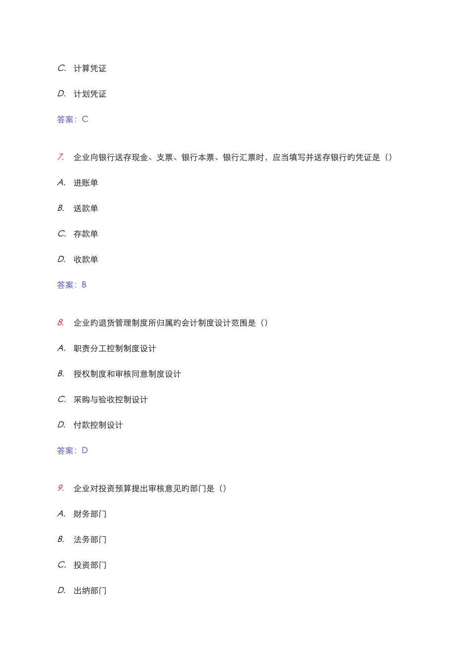 2025年自考会计制度设计真题及答案_第3页