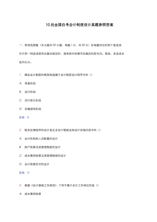 2025年自考会计制度设计真题及答案