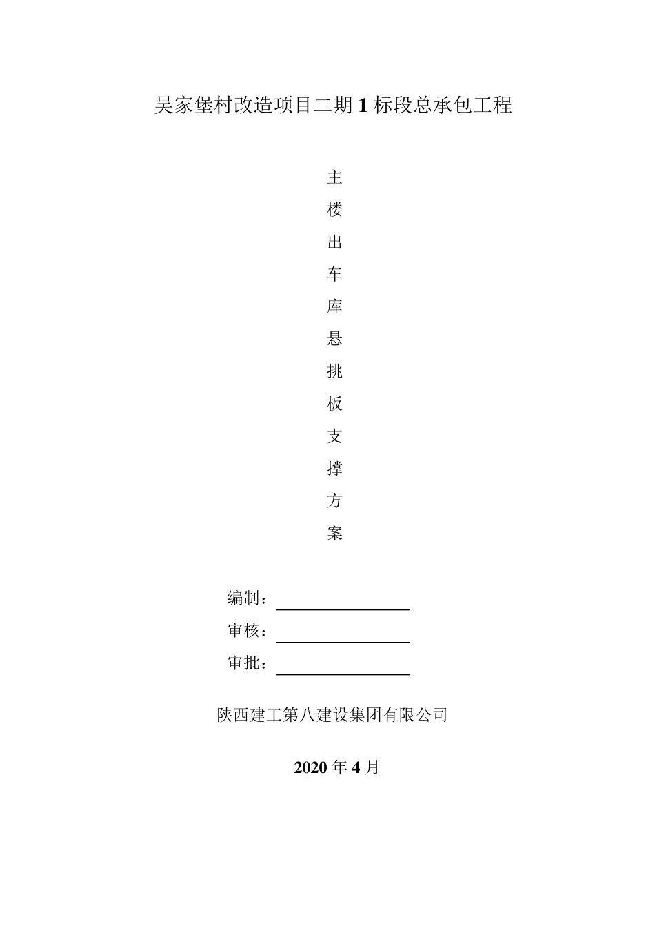 悬挑板支撑施工方案_第1页