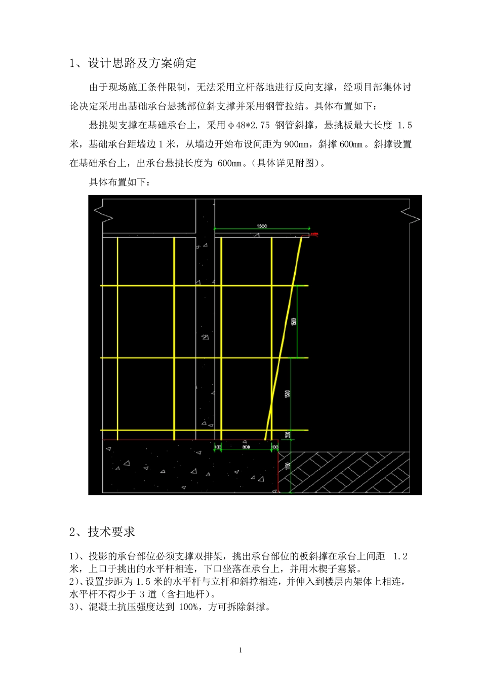 悬挑板支撑施工方案_第2页