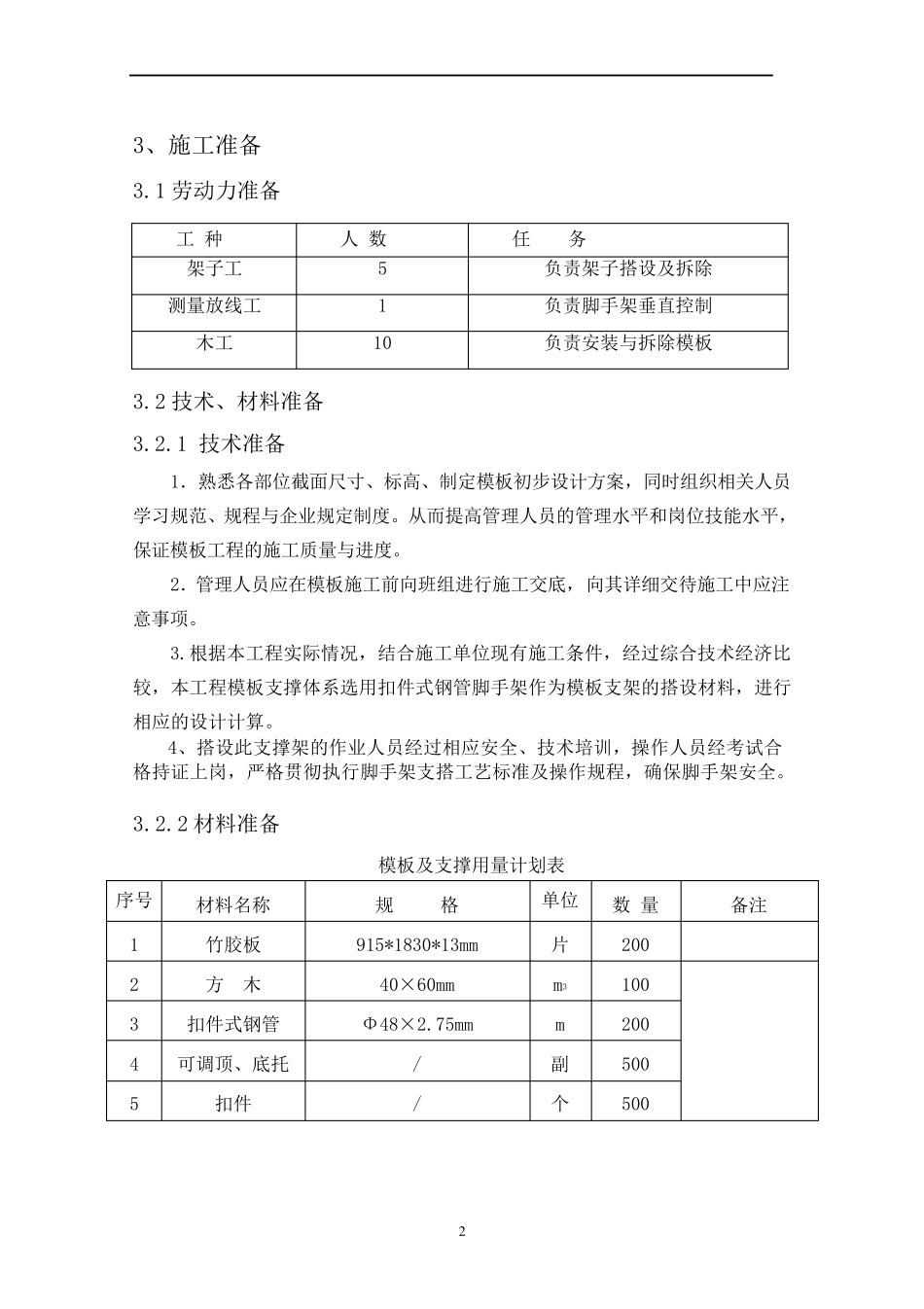 悬挑板支撑施工方案_第3页