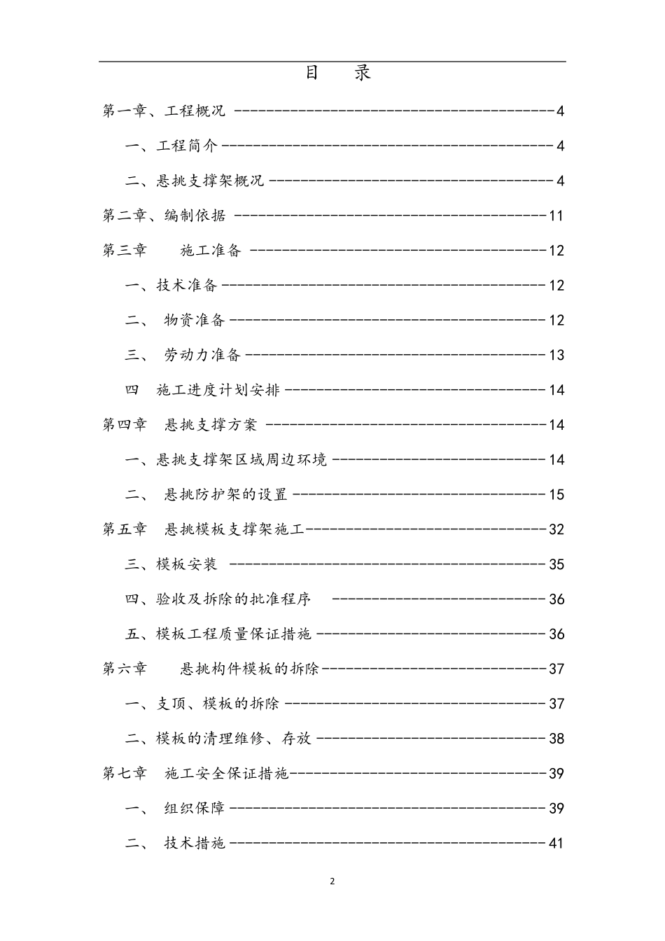 悬挑支撑架专项施工方案(专家论证修改版)_第2页