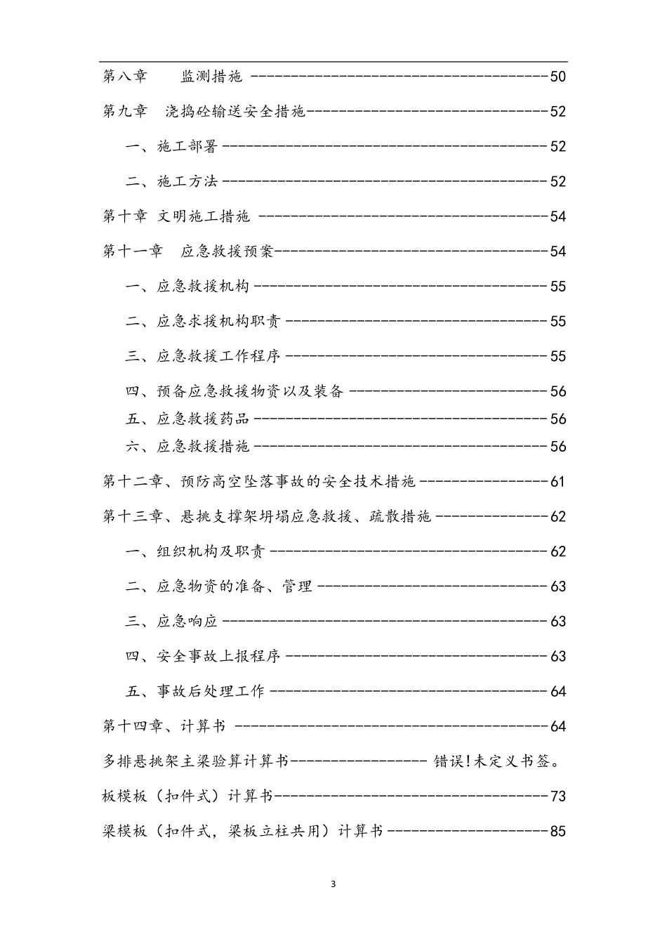 悬挑支撑架专项施工方案(专家论证修改版)_第3页