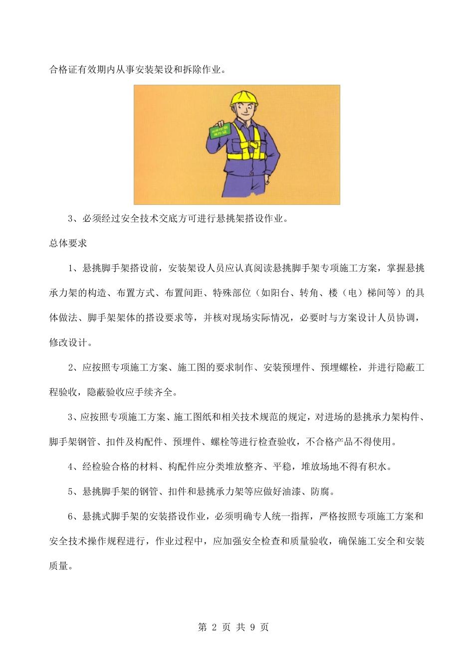 悬挑架安全技术交底_第2页