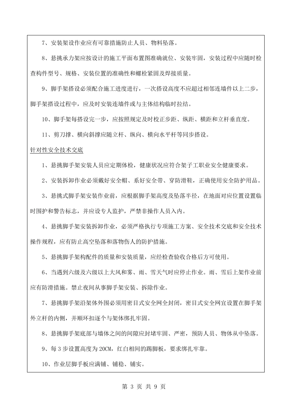 悬挑架安全技术交底_第3页