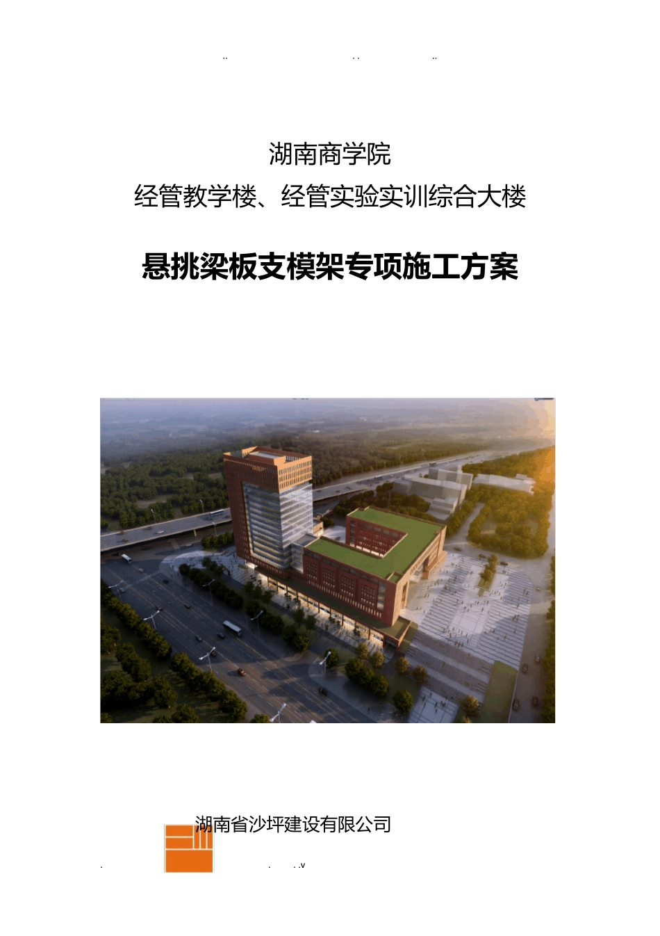 悬挑板支模架施工方案_第1页