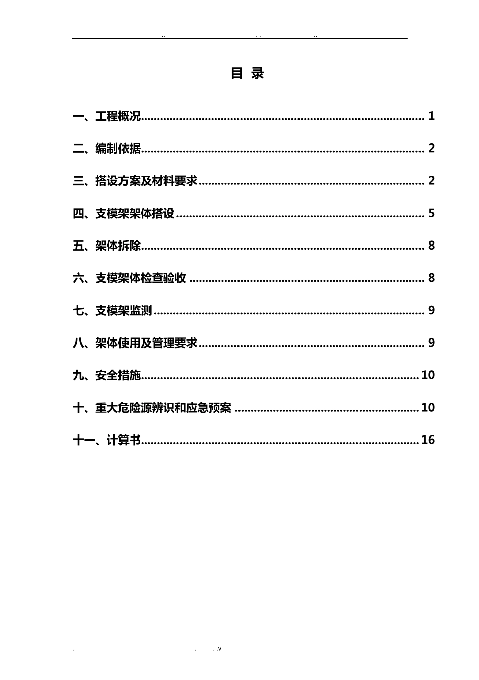 悬挑板支模架施工方案_第3页