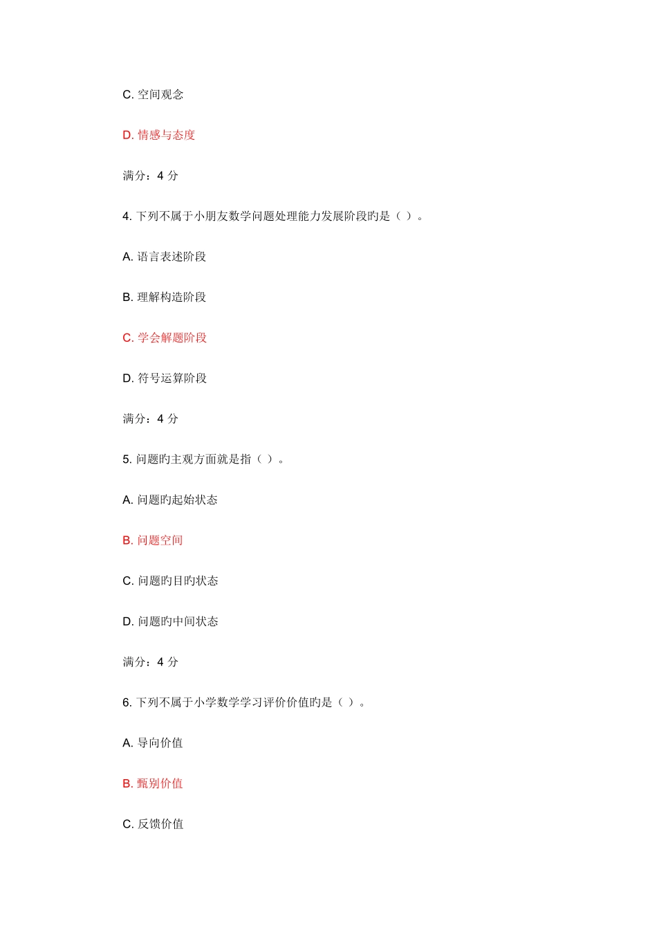 2025年电大在线作业小学数学教学研究网上作业_第2页