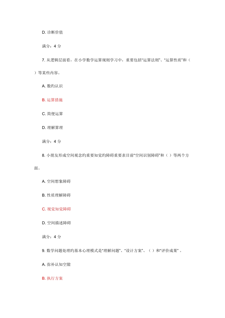 2025年电大在线作业小学数学教学研究网上作业_第3页