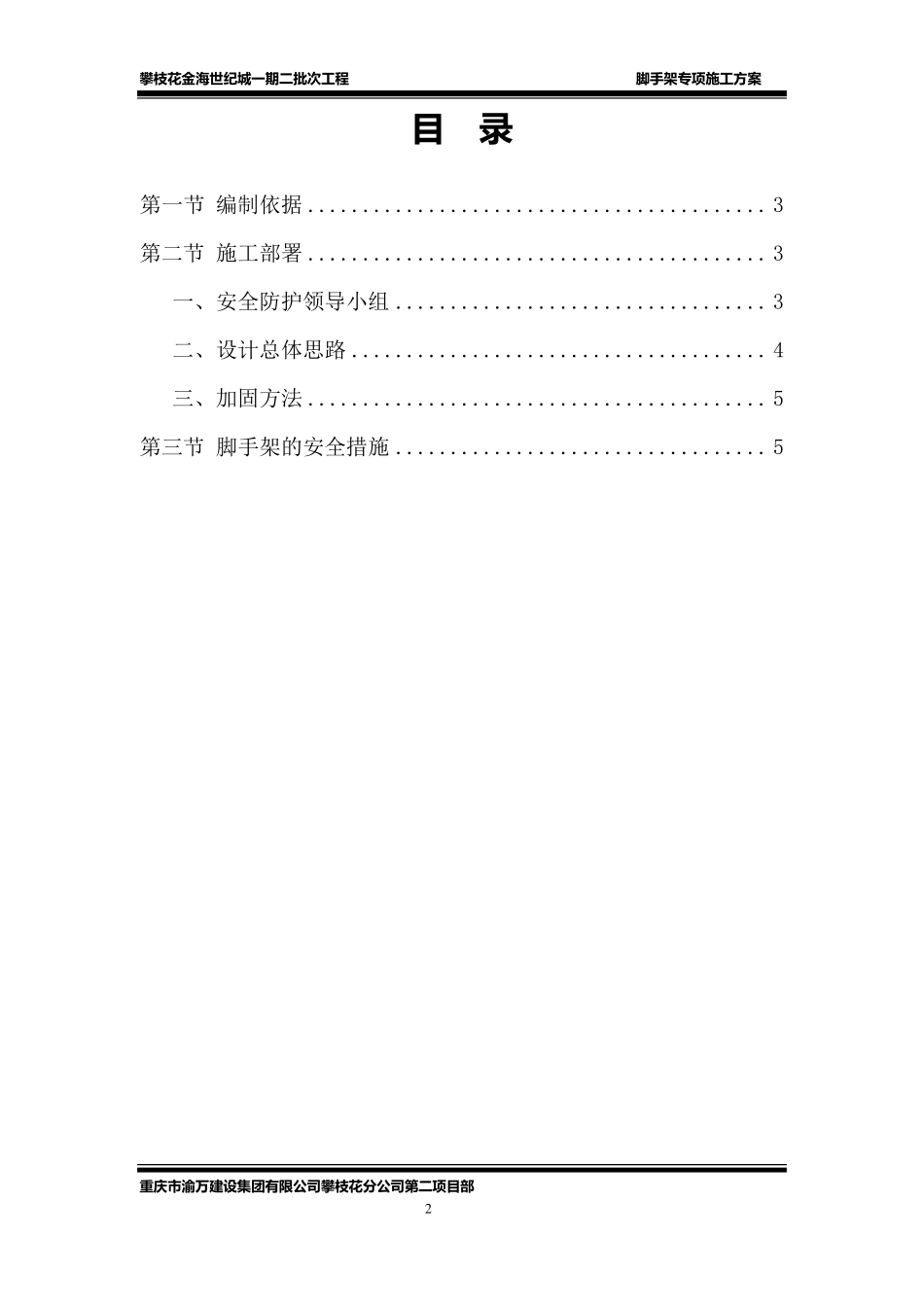 悬挑架遇阳台加强处理方案_第3页