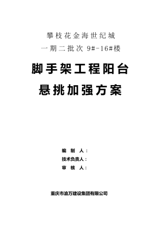 悬挑架遇阳台加强处理方案
