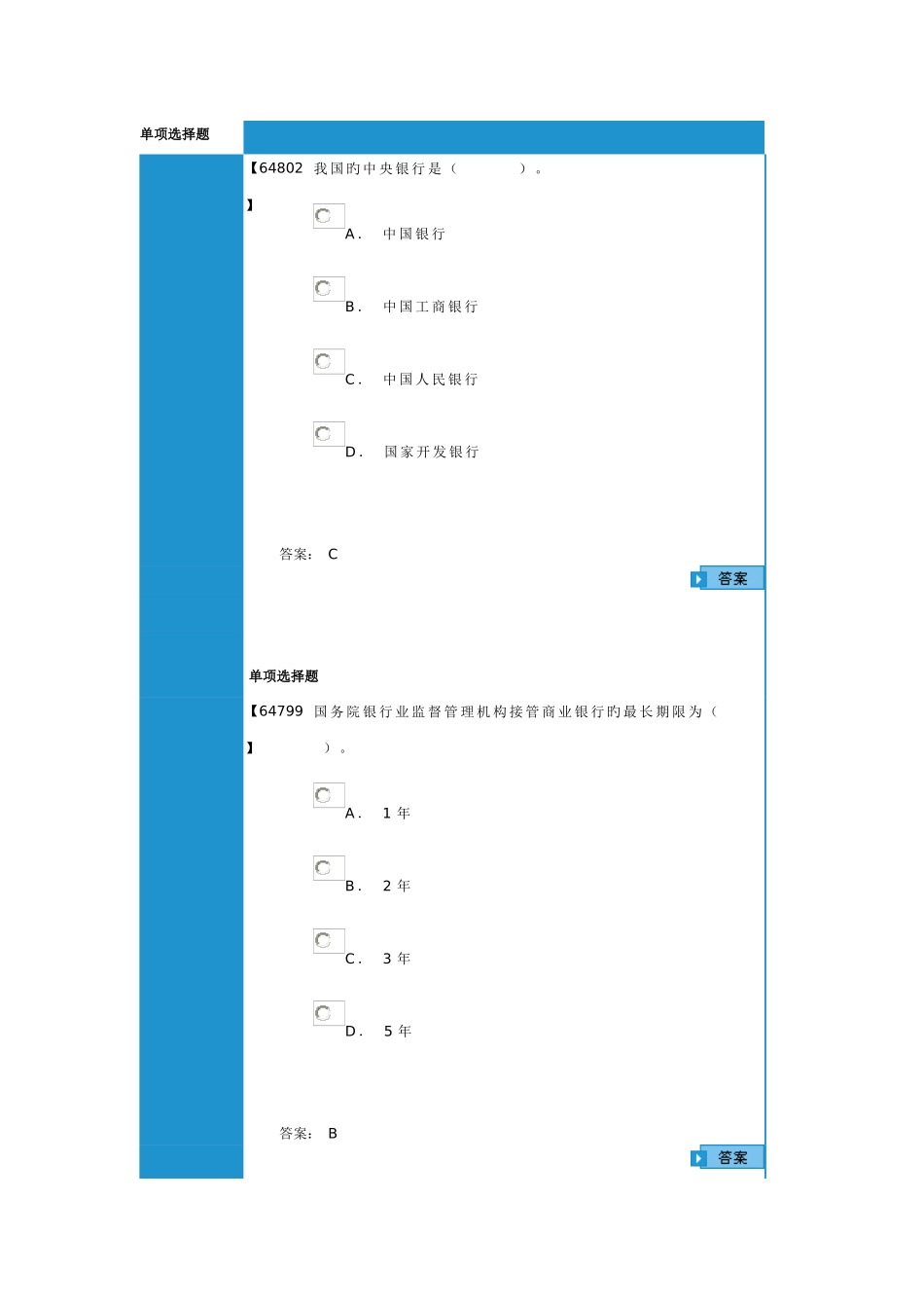 2025年成考经济法概论试题_第1页