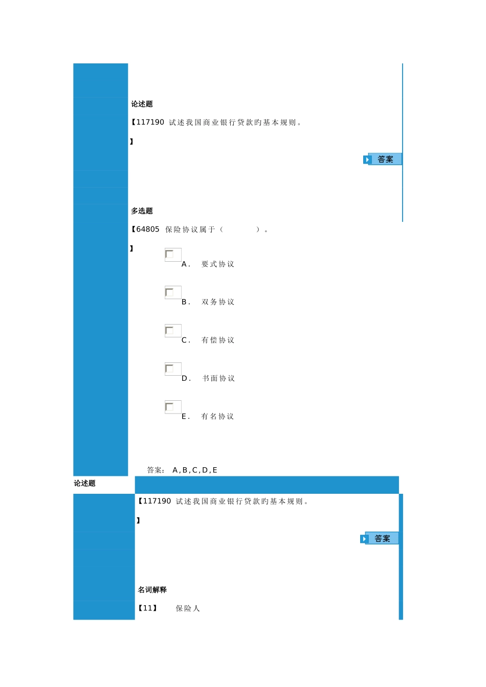 2025年成考经济法概论试题_第2页
