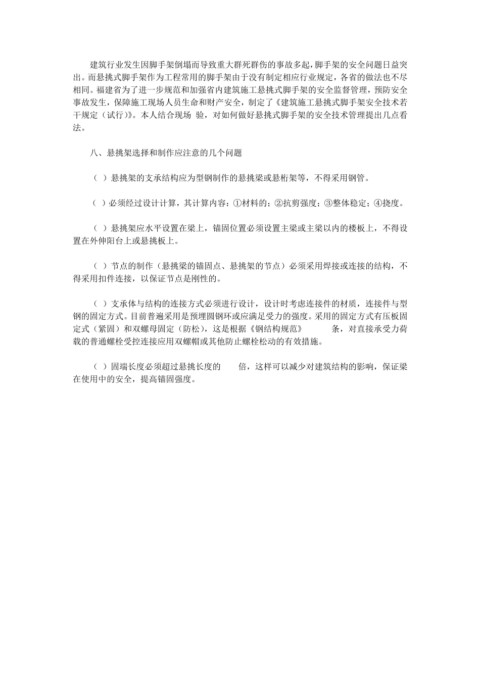 悬挑梁搭设规范_第3页