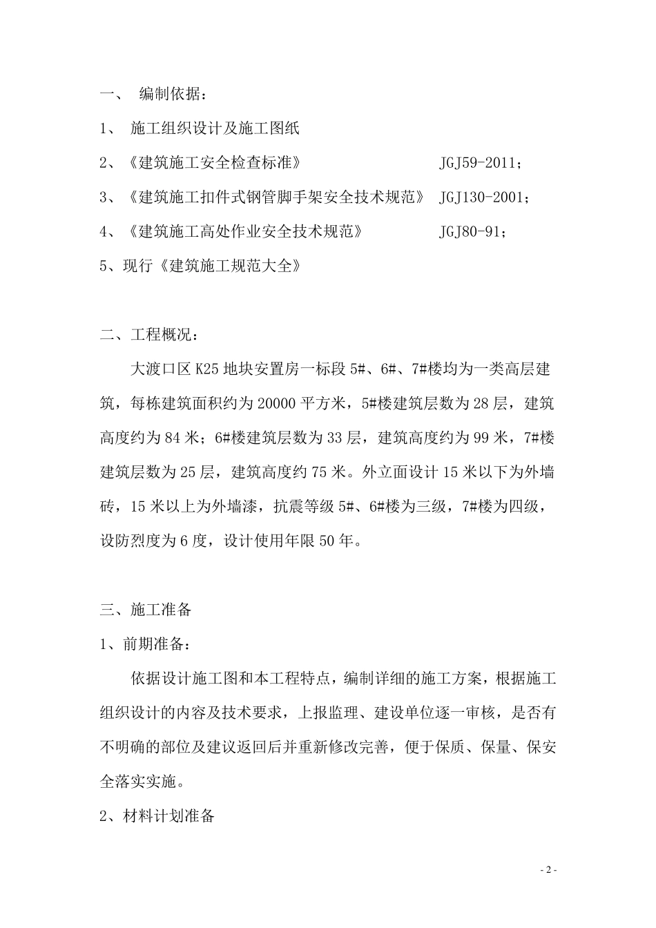 悬挑水平防护施工方案_第2页