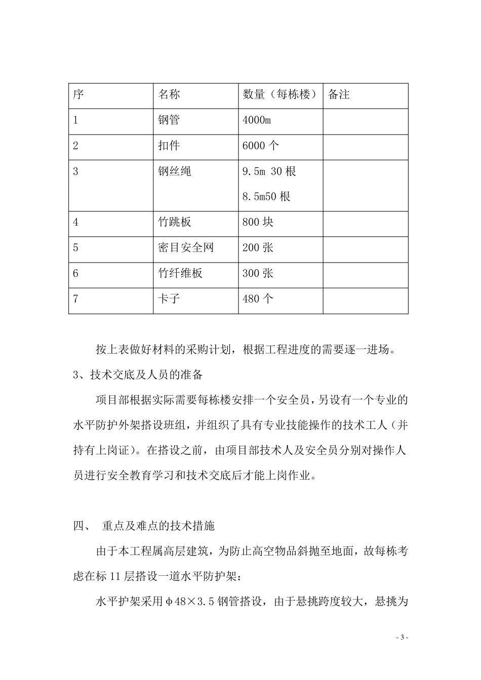 悬挑水平防护施工方案_第3页