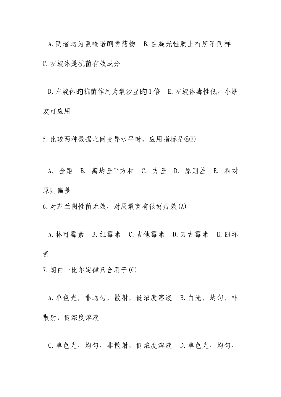 2025年药学考试题库_第2页