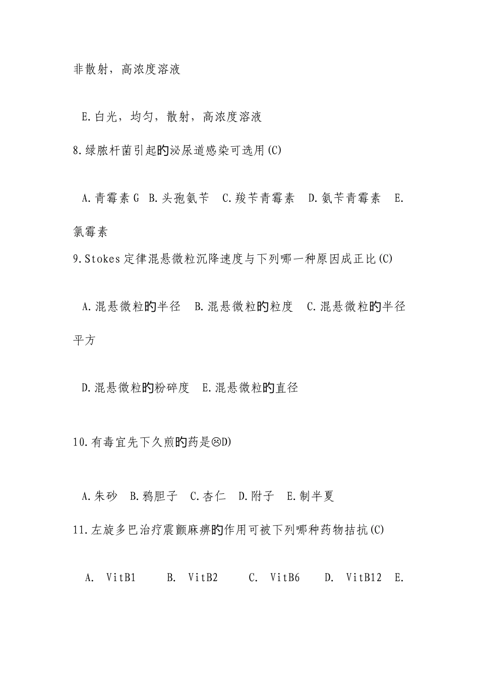 2025年药学考试题库_第3页