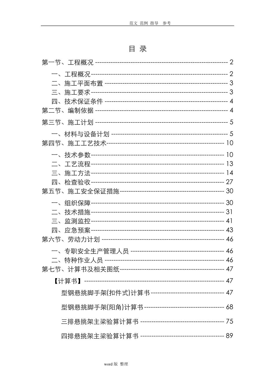 悬挑脚手架专项工程施工方案(品茗最新版)_第2页