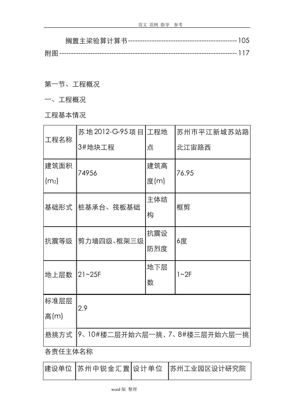 悬挑脚手架专项工程施工方案(品茗最新版)_第3页