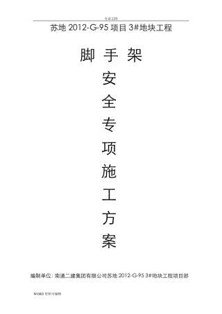 悬挑脚手架专项工程施工方案(品茗最新版)