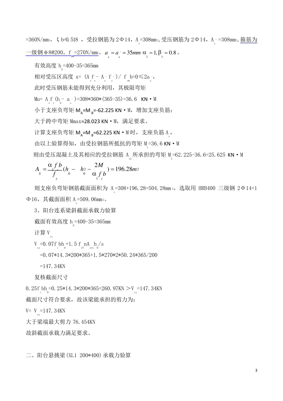 悬挑脚手架作用下阳台梁承载力验算_第3页