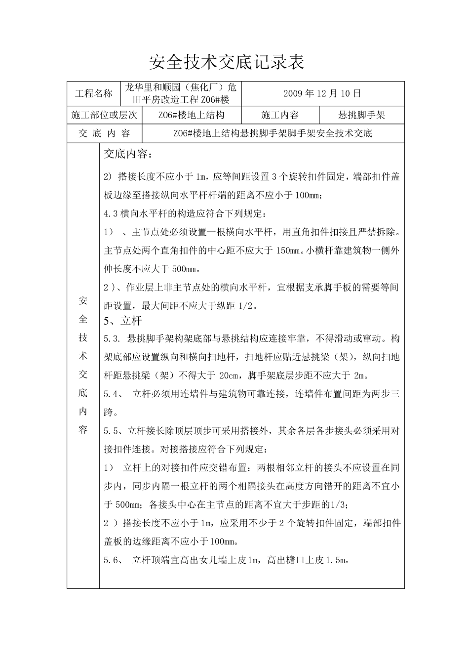 悬挑脚手架安全技术交底_第3页