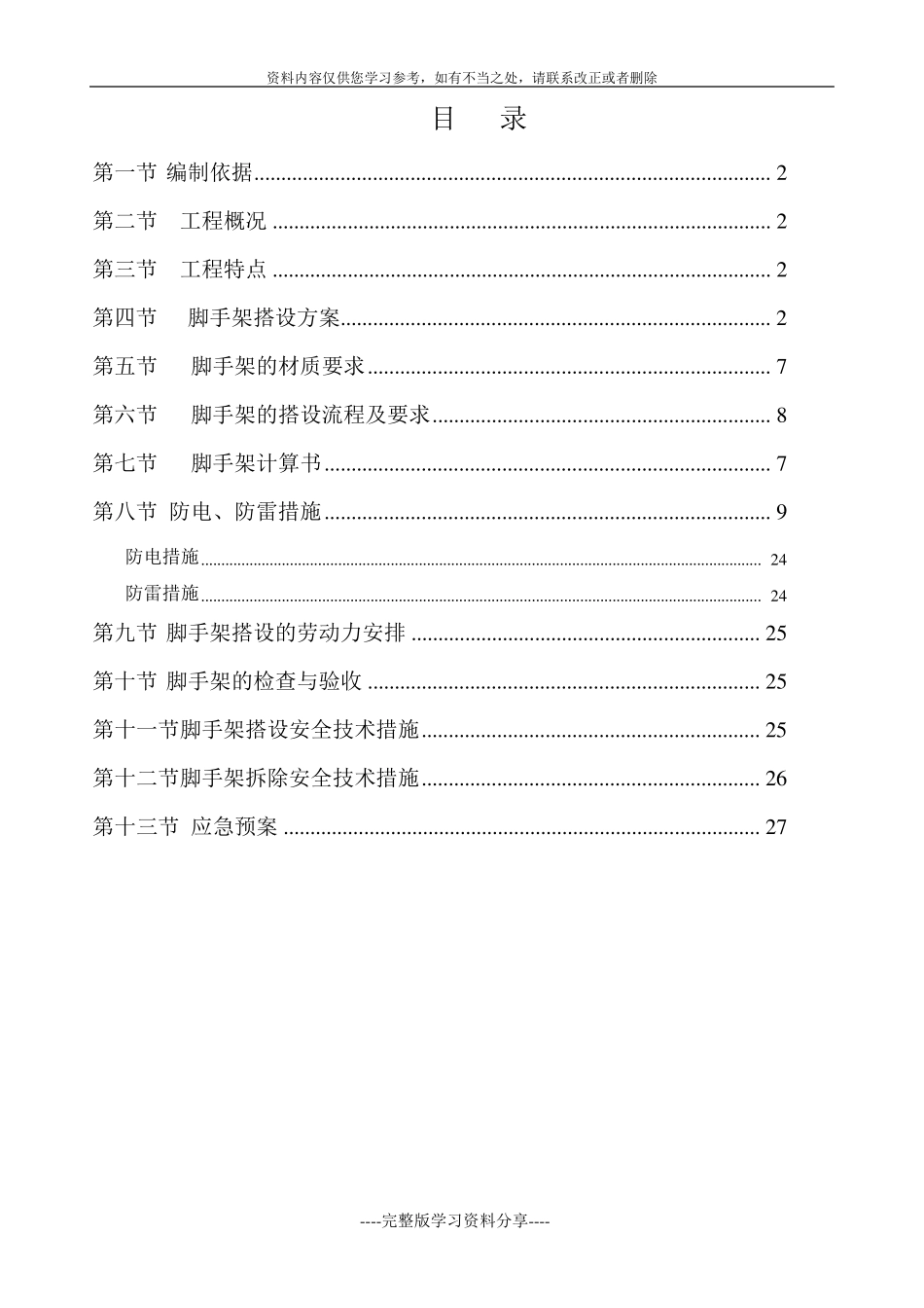 悬挑脚手架专项施工方案_第1页