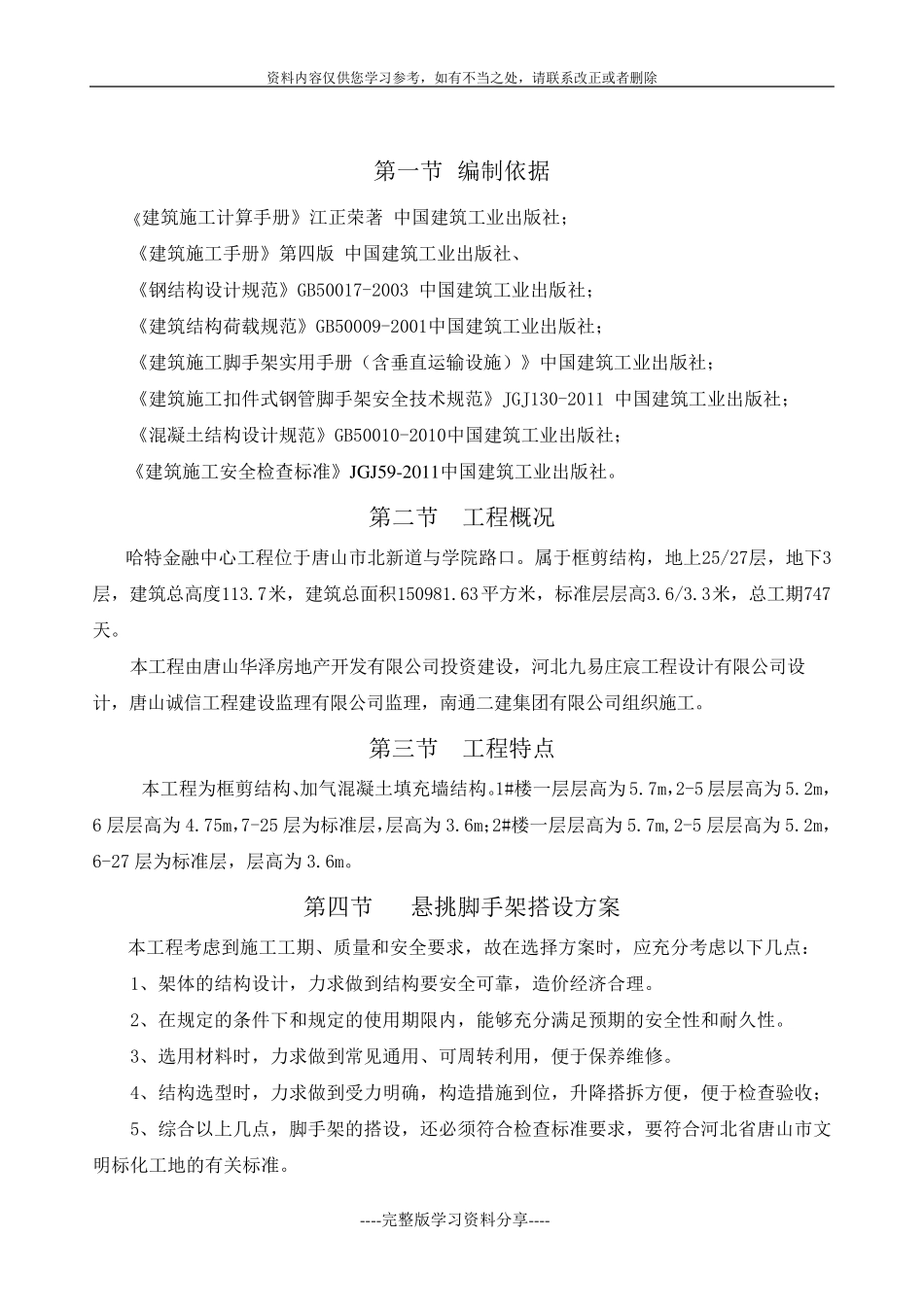 悬挑脚手架专项施工方案_第2页