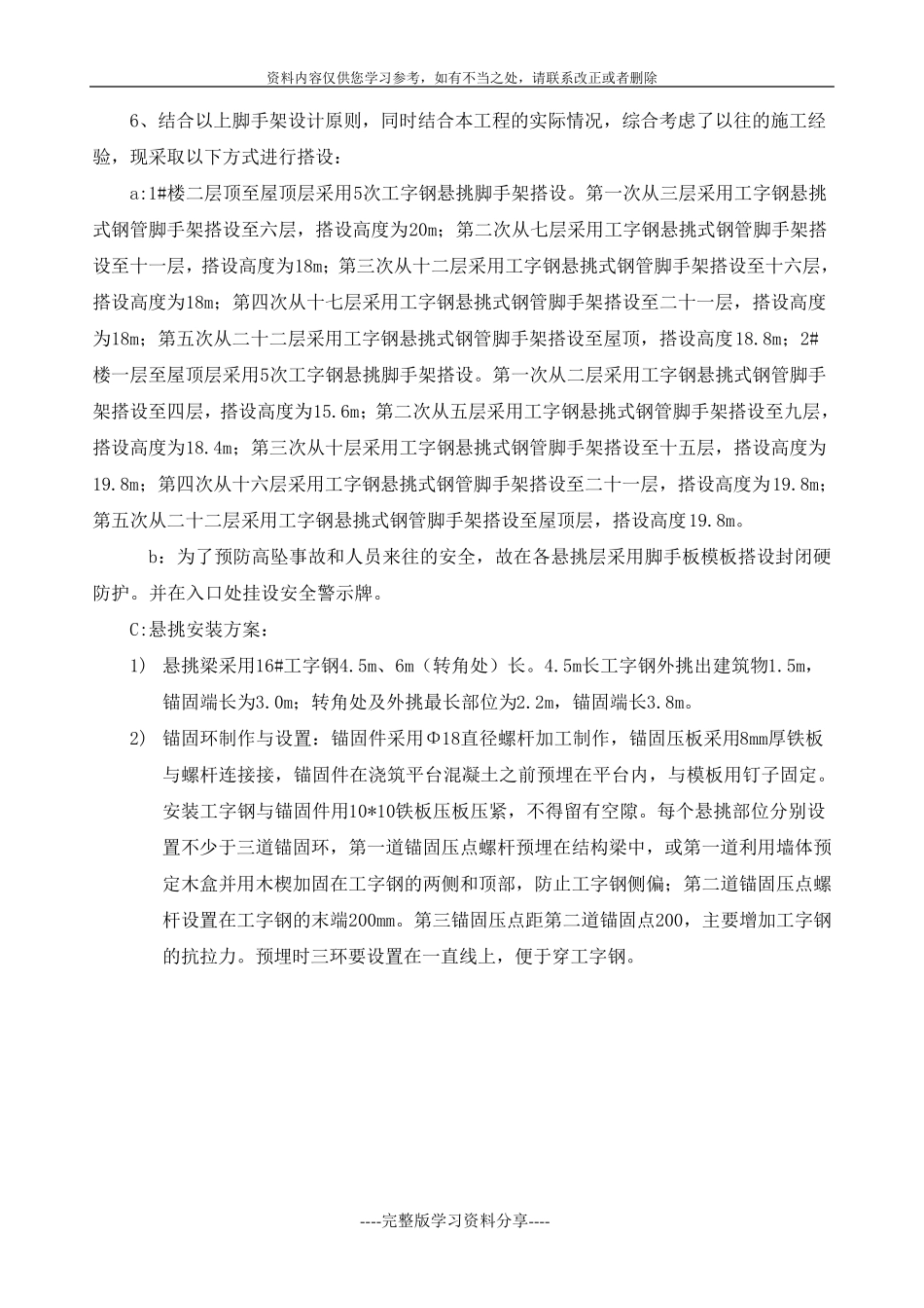 悬挑脚手架专项施工方案_第3页