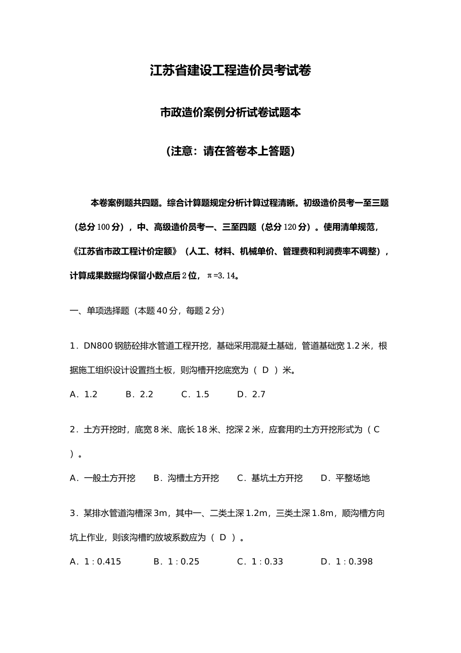 2025年市政造价员模拟题_第1页