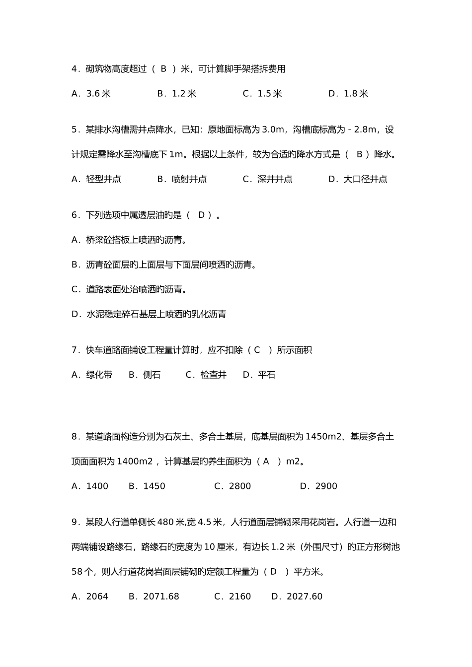 2025年市政造价员模拟题_第2页