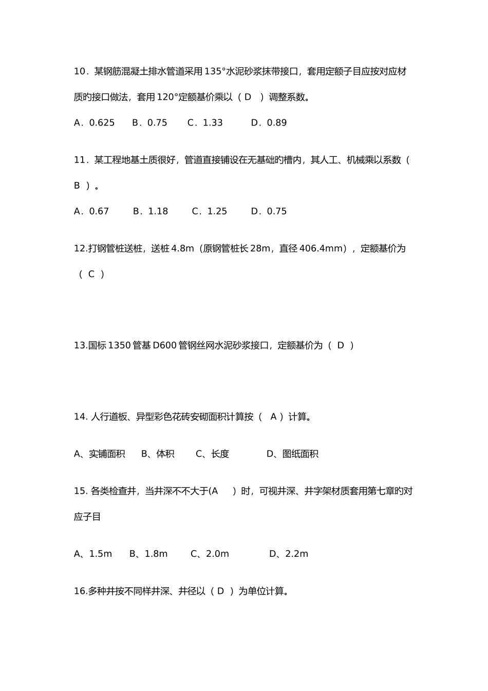 2025年市政造价员模拟题_第3页