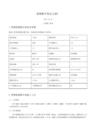 悬挑脚手架悬挑方式及要求