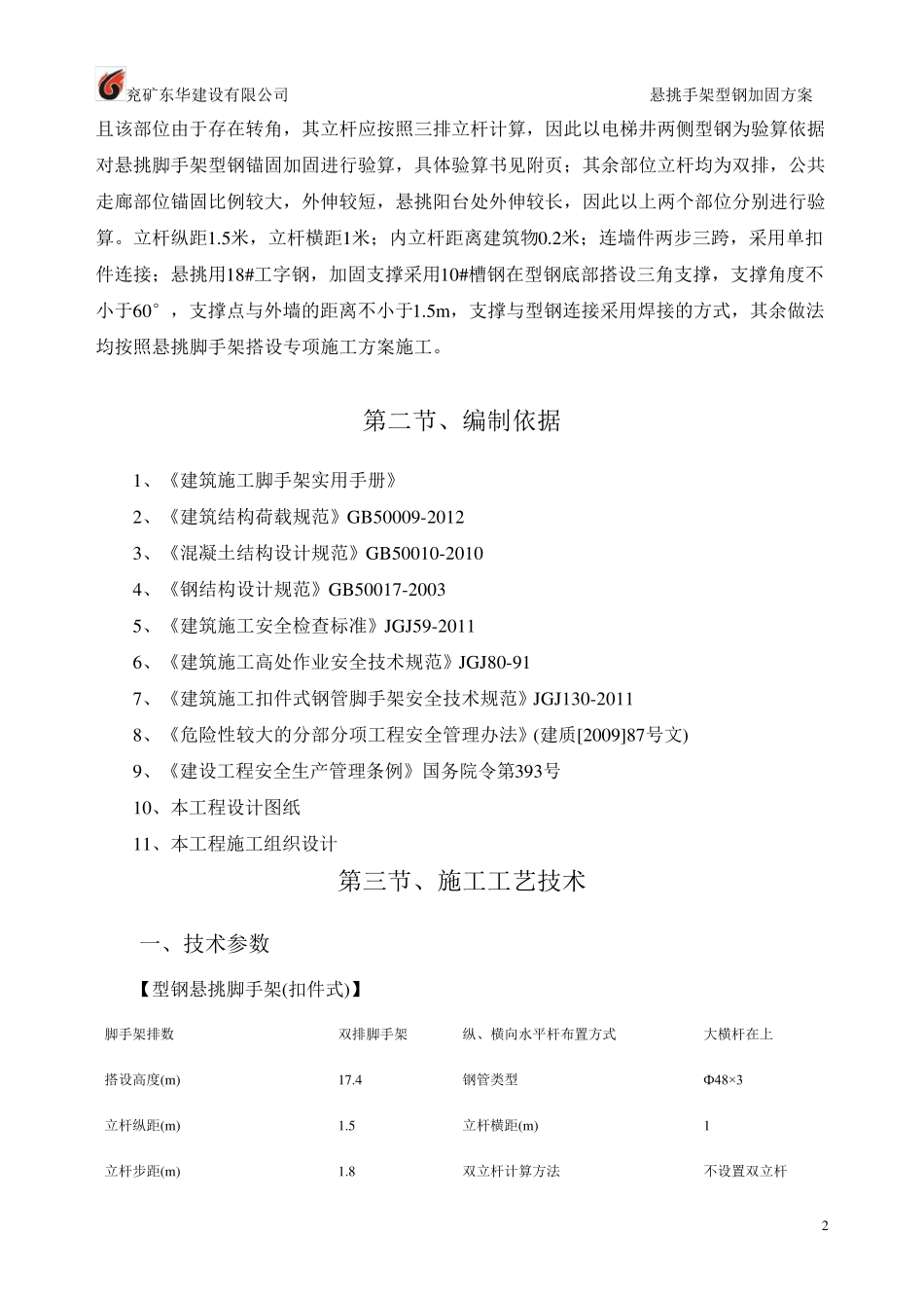 悬挑脚手架悬挑梁锚固不足施工方案南区上传_第3页