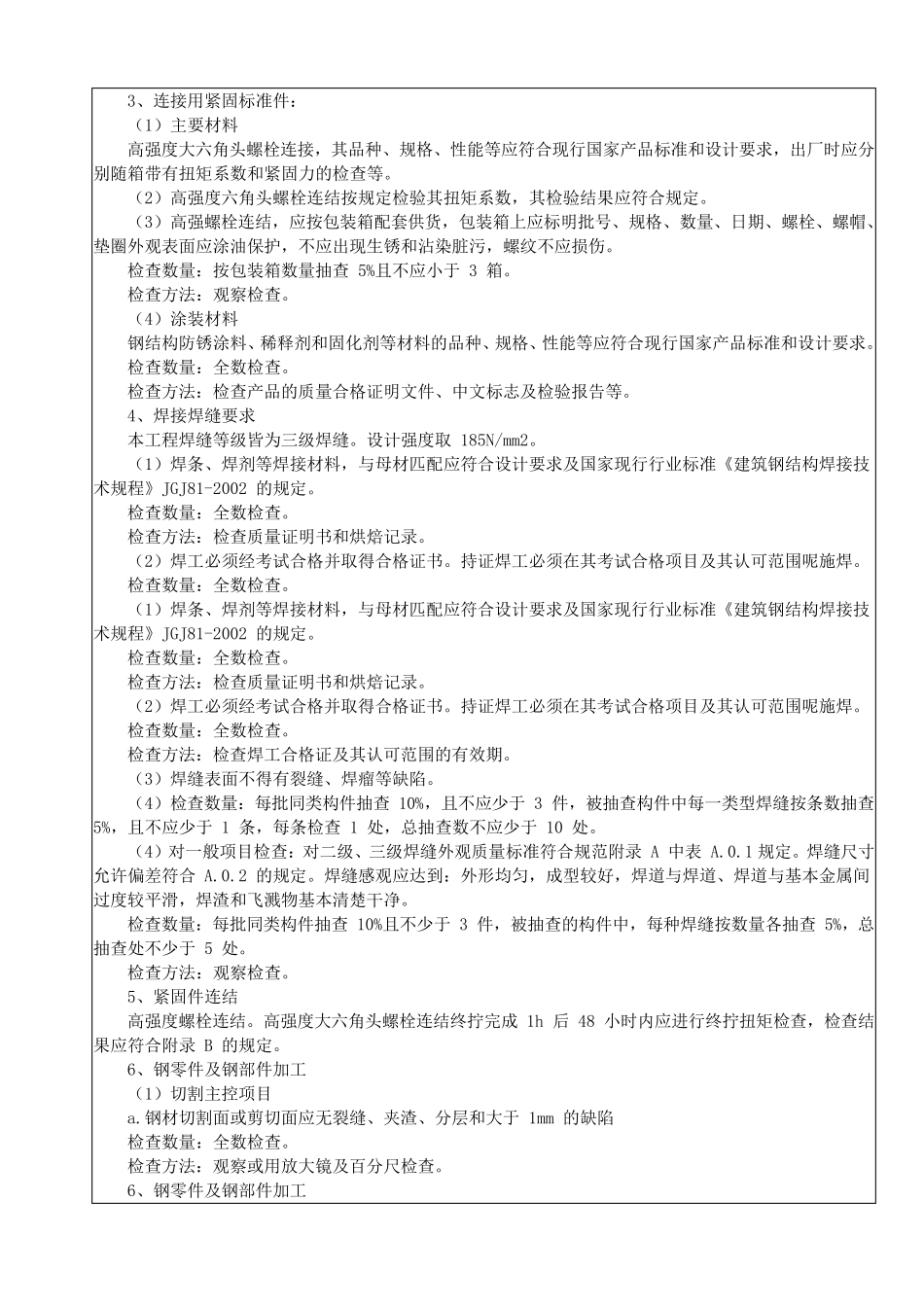 悬挑脚手架技术交底_第2页