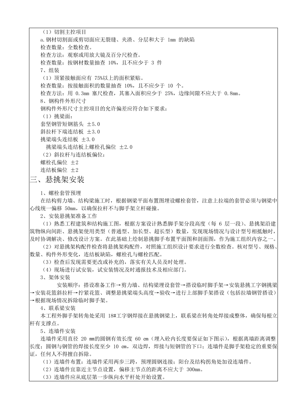 悬挑脚手架技术交底_第3页