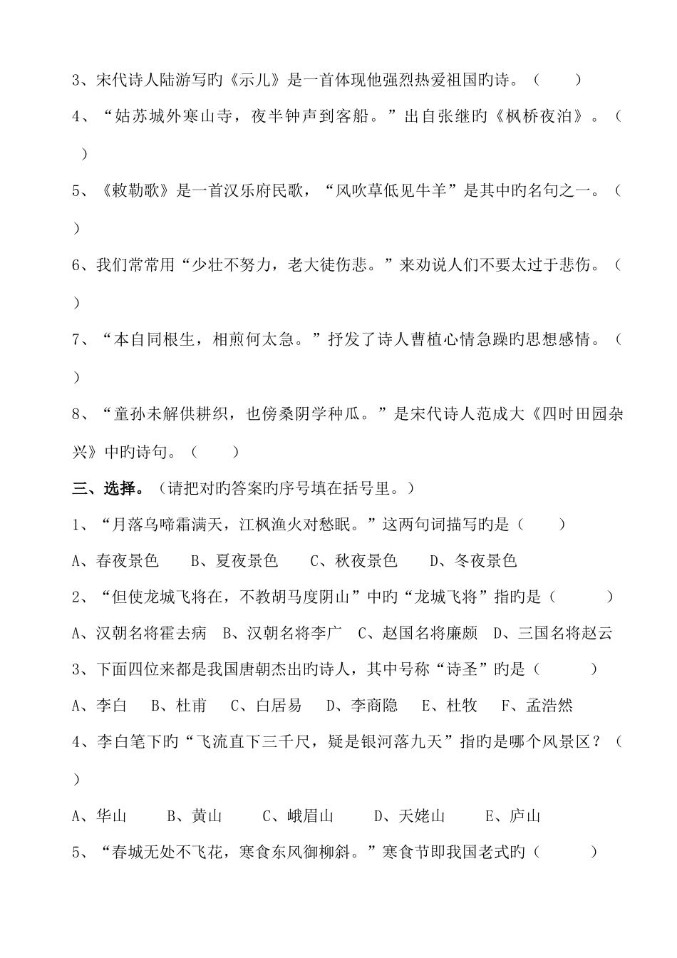 2025年小学古诗词知识竞赛测试题_第2页