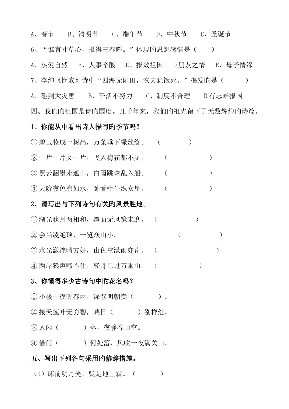 2025年小学古诗词知识竞赛测试题_第3页