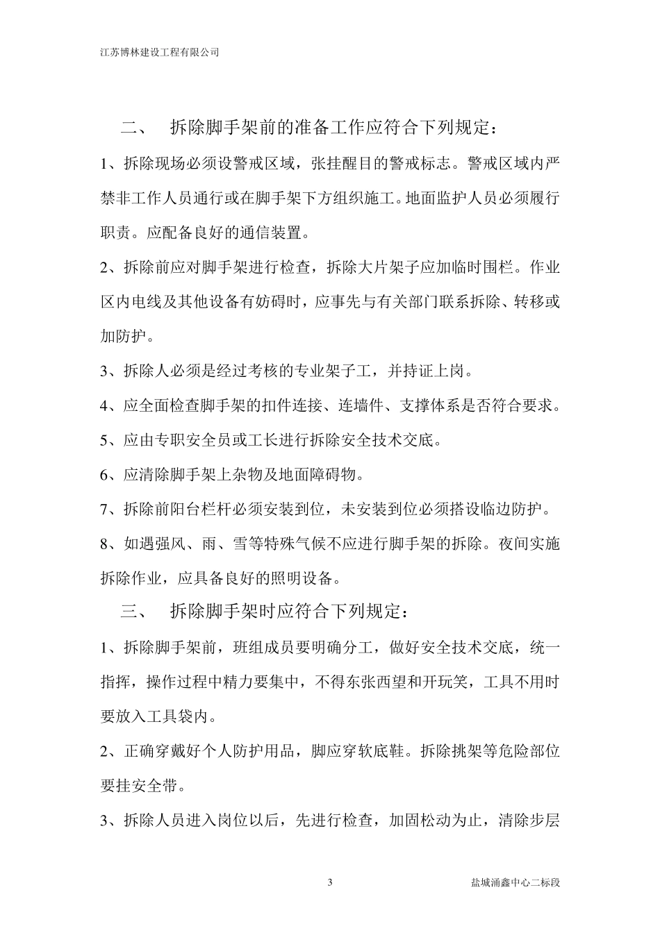 悬挑脚手架拆除方案3_第3页