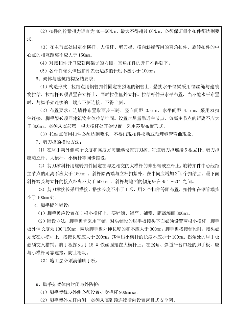 悬挑脚手架搭设技术交底_第3页